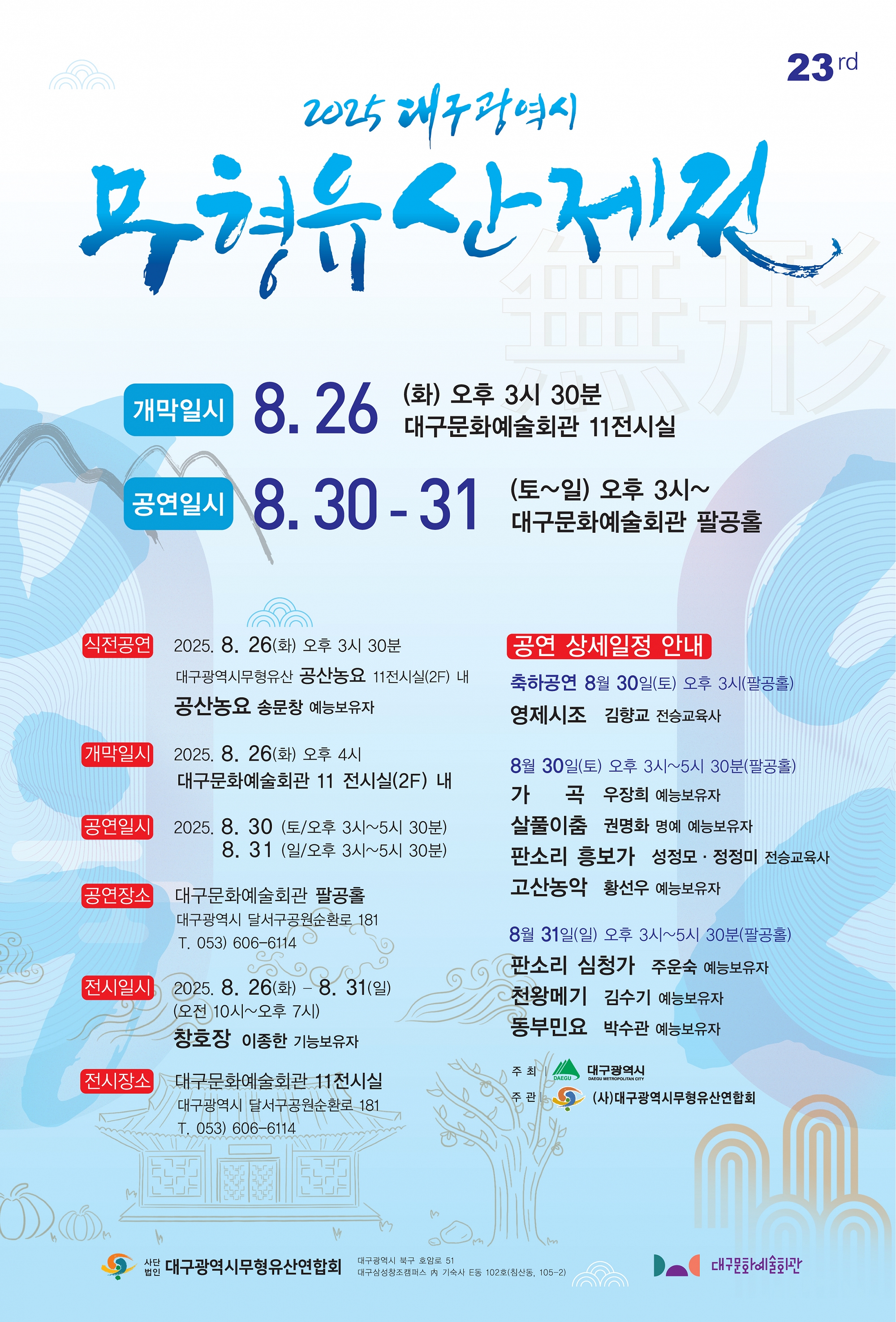 대구무형유산 제전