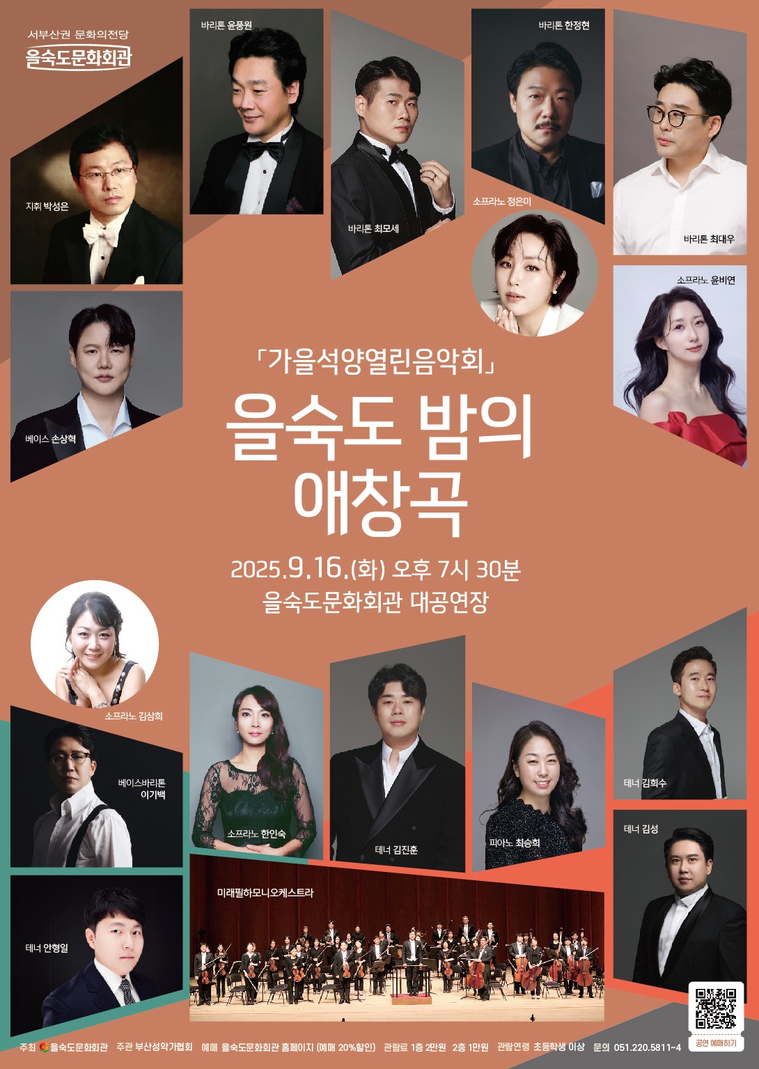 가을석양 열린 음악회: 을숙도 밤의 애창곡 [부산]