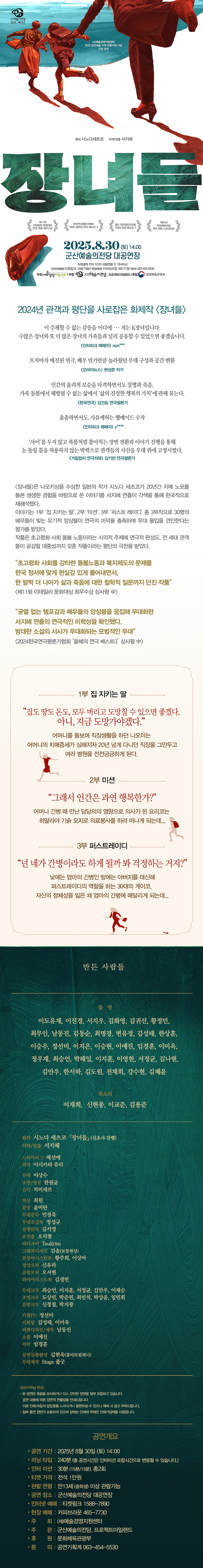 장녀들 [군산]
