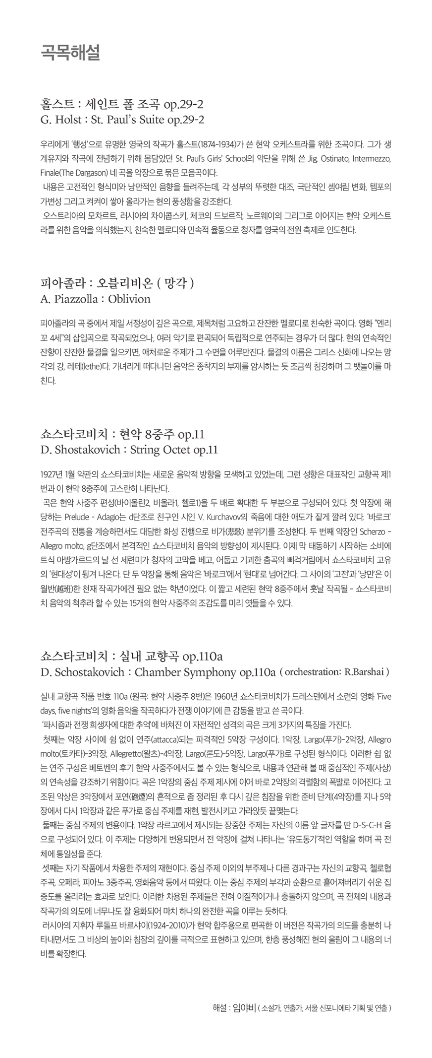 제166회 서울신포니에타 정기연주회 [부천]