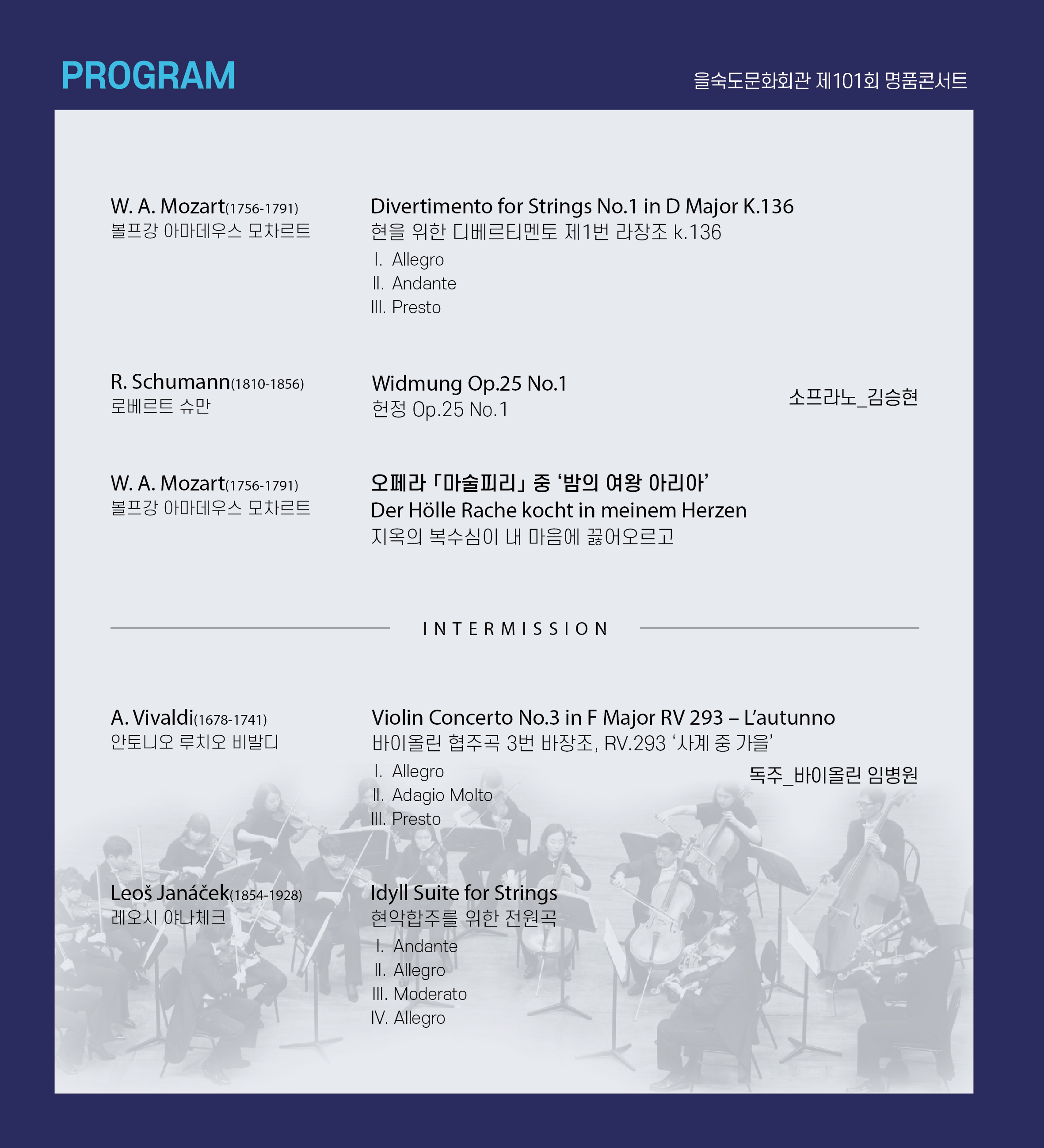 제101회 을숙도 명품콘서트: 가을을 알리는 풍요로운 가을의 현악합주