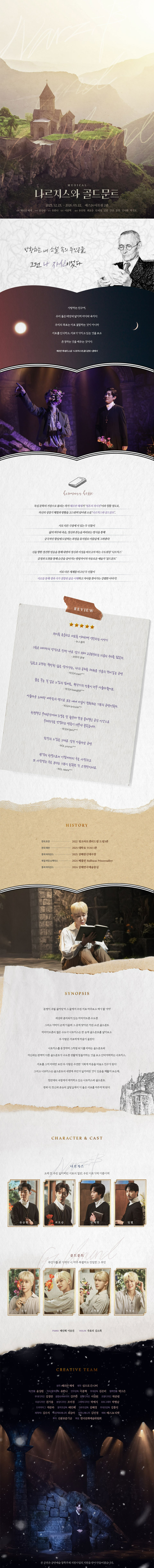 나르치스와 골드문트 [대학로]