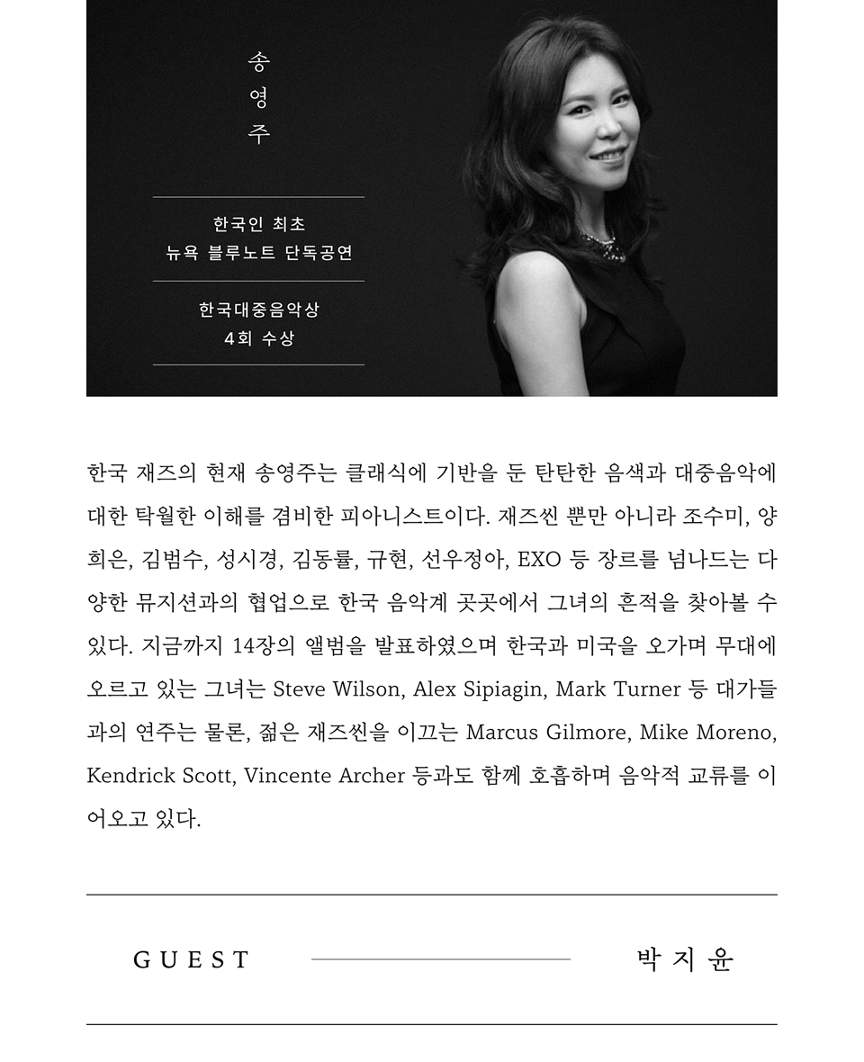 송영주 솔로 피아노 for Christmas: Winter Story