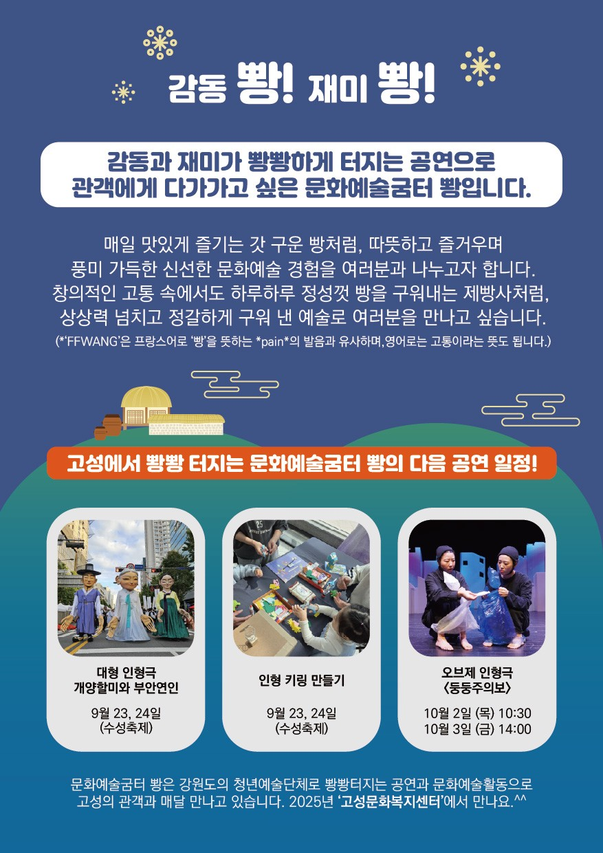 홍동지와 이시미 [고성]