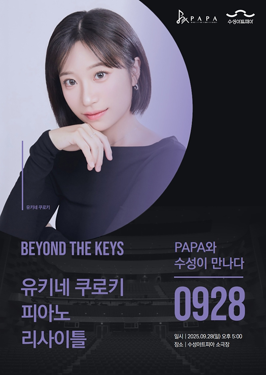 유키네 쿠로키 리사이틀 [대구]