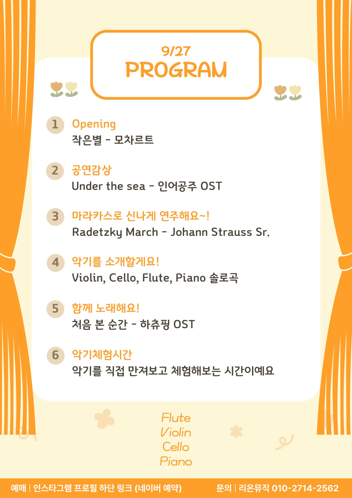 리온뮤직의 키즈음악콘서트 [의정부]