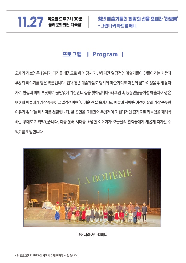 목요상설음악회 아트살롱, 라 보엠 [부산]