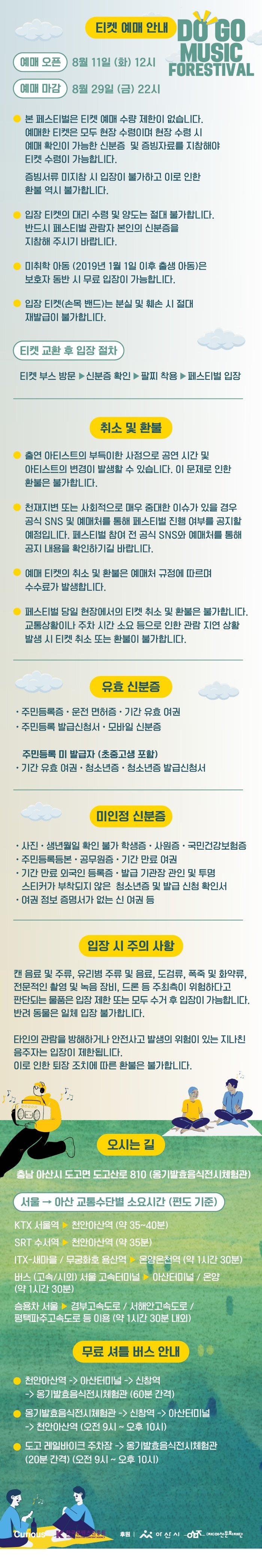 도고 뮤직 포레스티벌