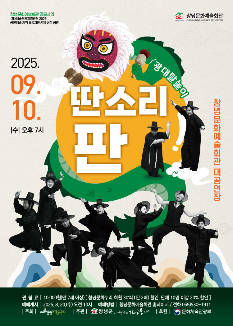 딴소리 판 [창녕]