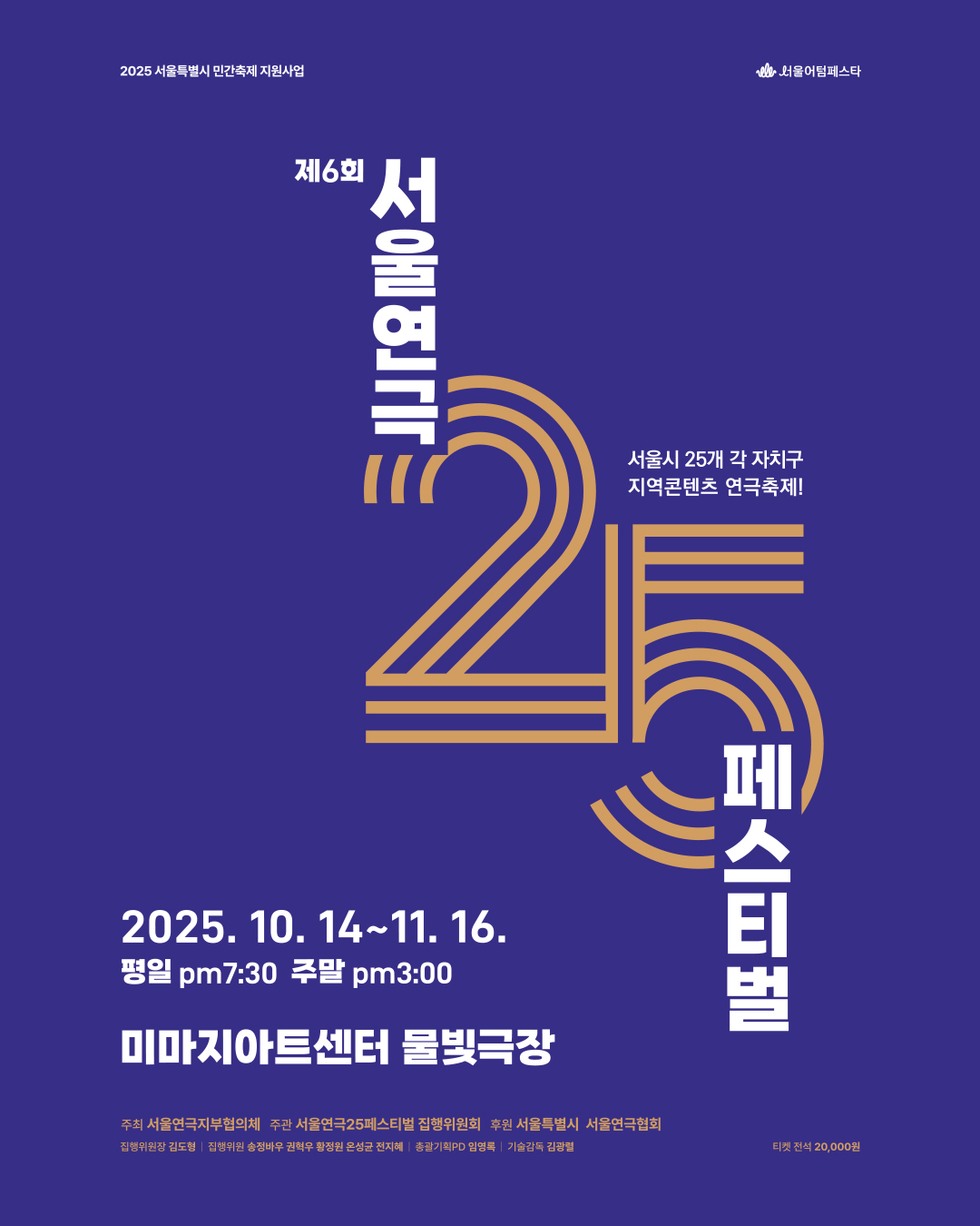 제6회 서울연극25페스티벌, 한남제3구역: Deleted 삭제된 것들