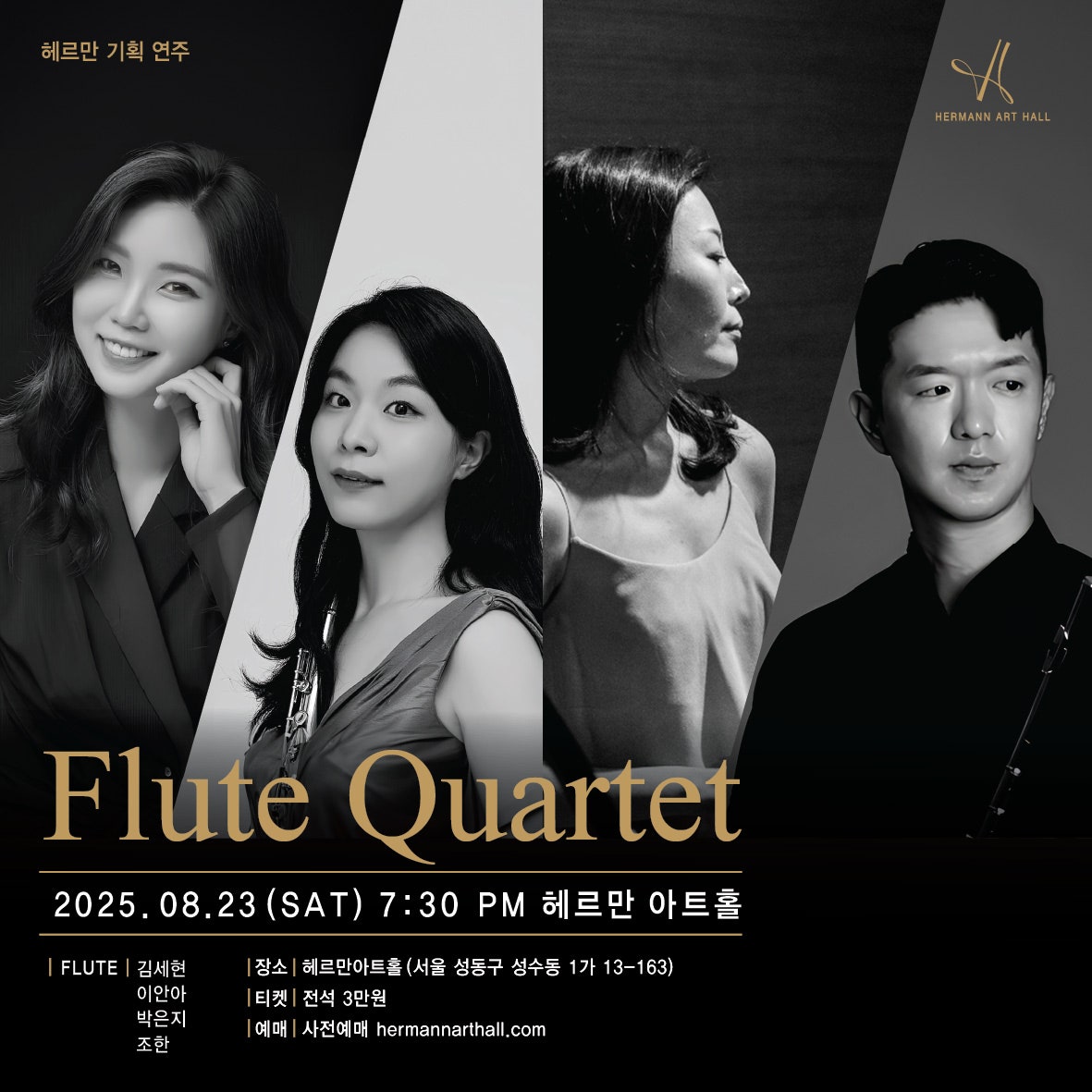 헤르만 기획연주, 플룻 콰르텟 리사이틀: 김세현, 이안아, 박은지, 조한