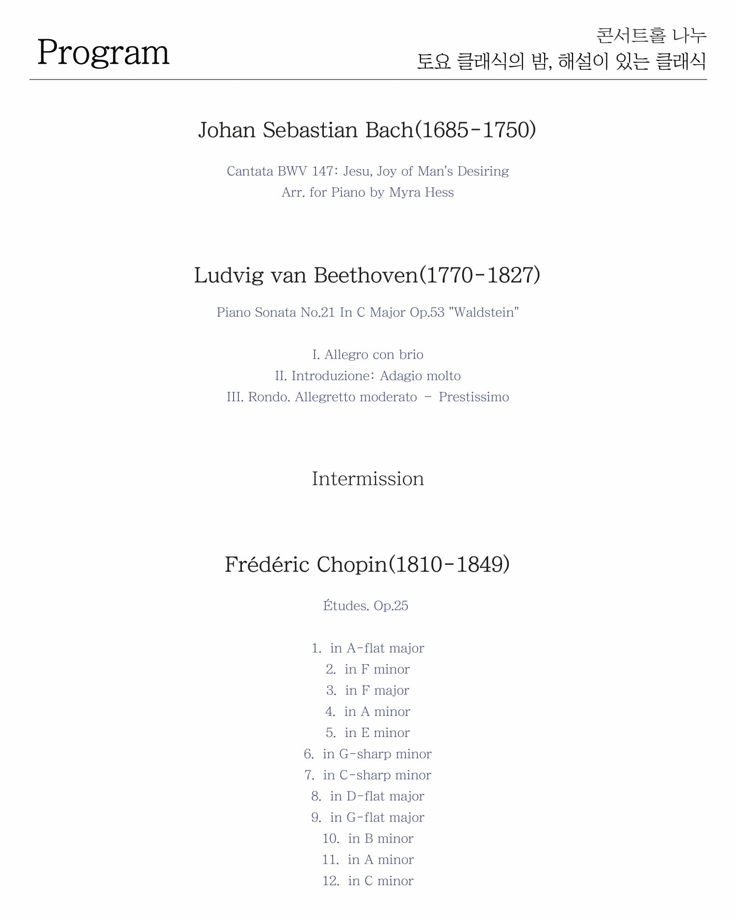 토요 클래식의 밤, 해설이 있는 클래식: 고전에서 낭만까지