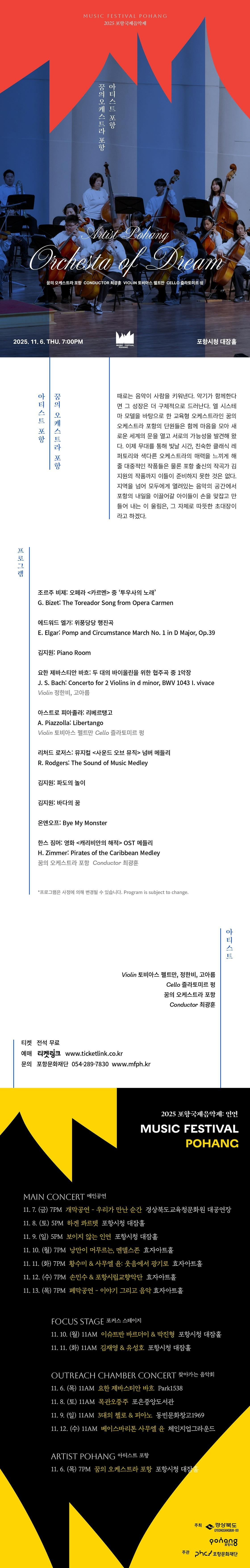 포항국제음악제, 아티스트 포항: 꿈의 오케스트라