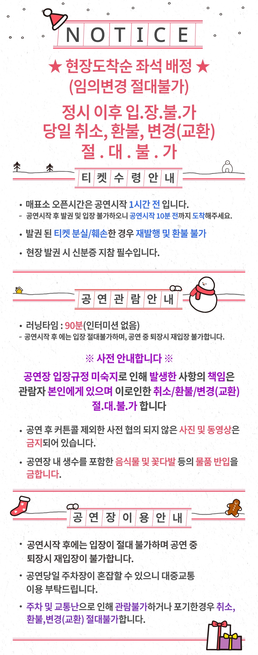 러브액츄얼리 첫번째 사연 크리스마스 특별공연_성남