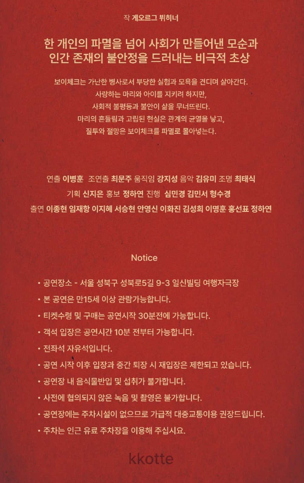 보이체크