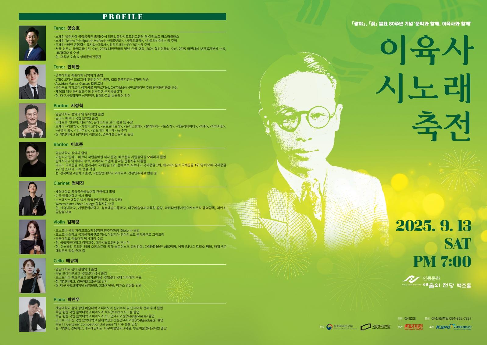 문학과 함께, 이육사와 함께: 이육사 시노래 축전 [안동]