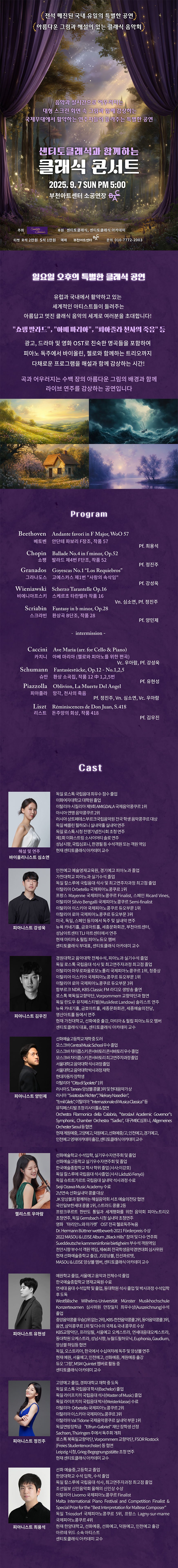 센티토클래식과 함께하는 클래식음악 콘서트 [부천]