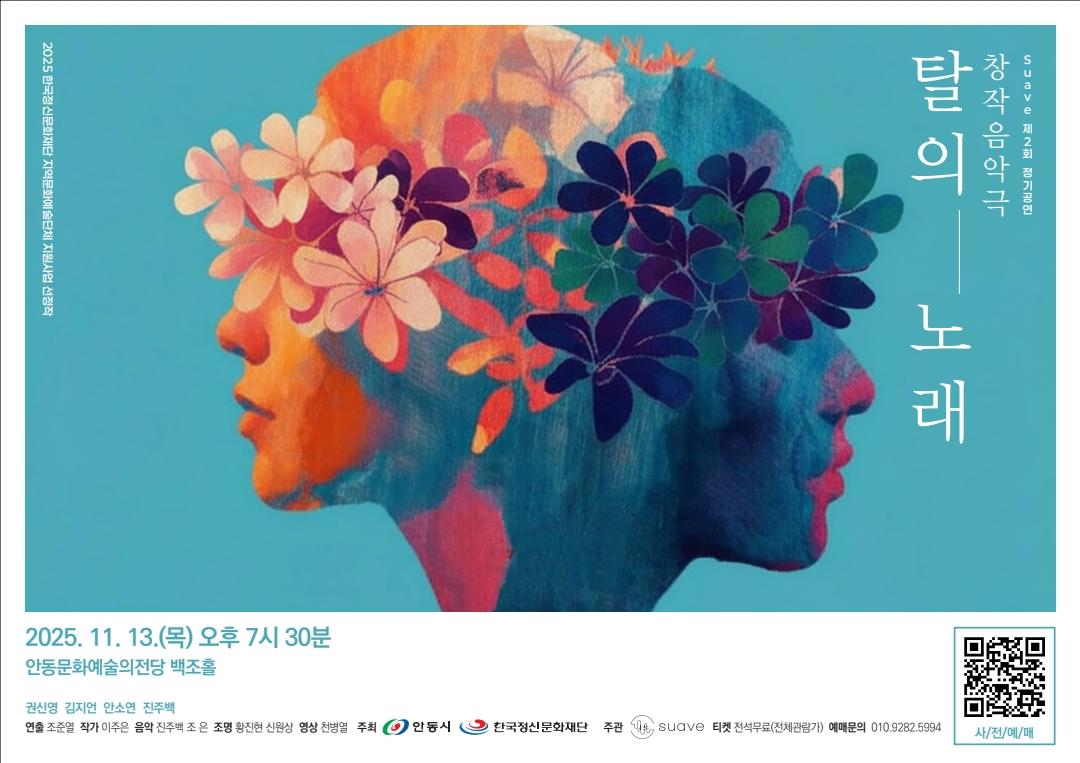 탈의 노래 [안동]