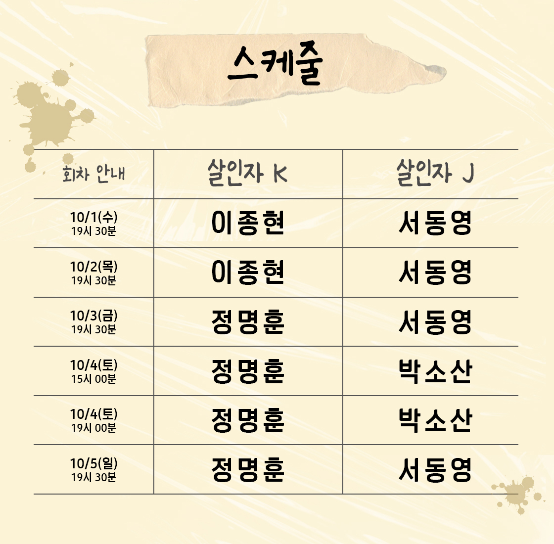 판타지아 대구페스타, 살인자 K [대구]
