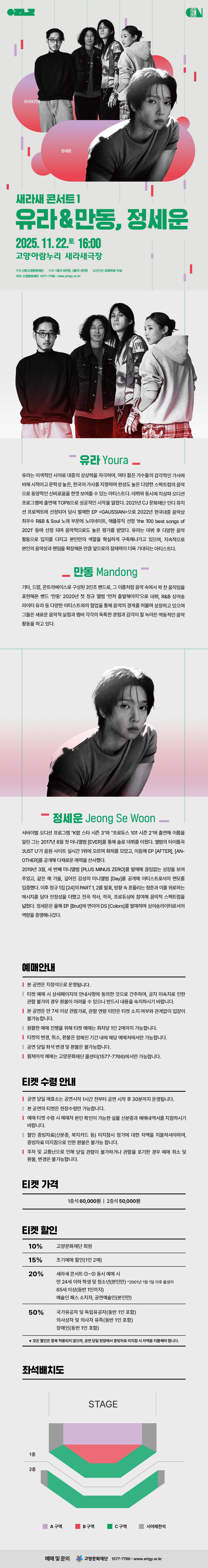 새라새 콘서트 1. 유라 & 만동, 정세운