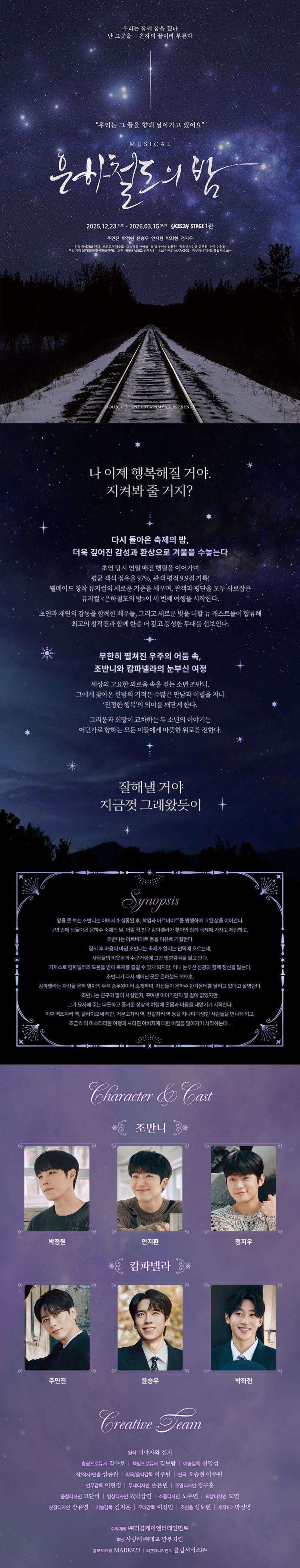 은하철도의 밤 [대학로]