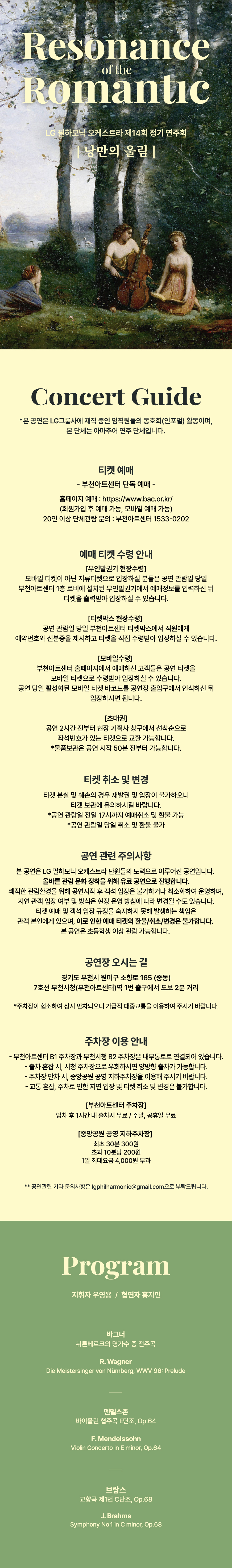 제14회 LG필하모닉 오케스트라 정기연주회