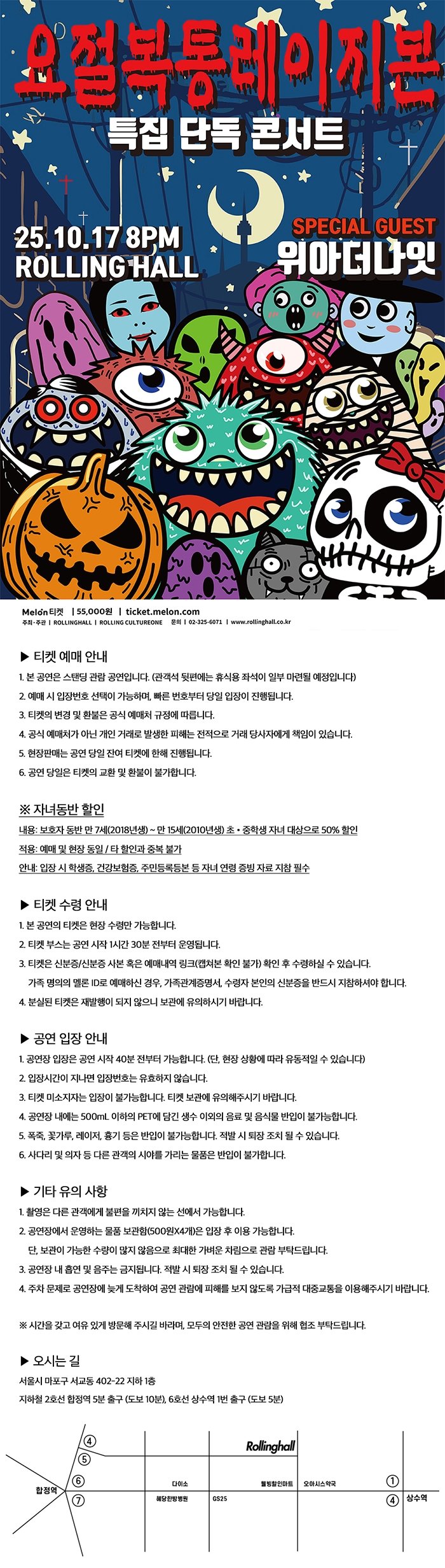 레이지본 특집 단독 콘서트: 요절복통레이지본