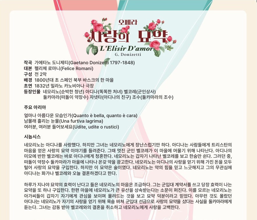 사랑의 묘약 [성주]
