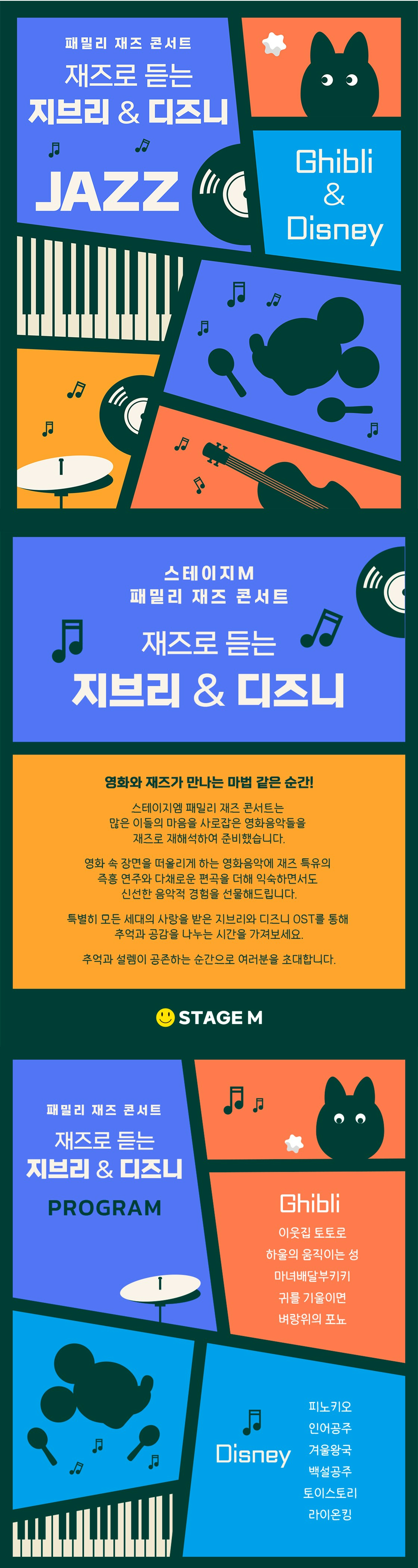 패밀리 재즈 콘서트: 재즈로 듣는 지브리 & 디즈니 OST [대구]
