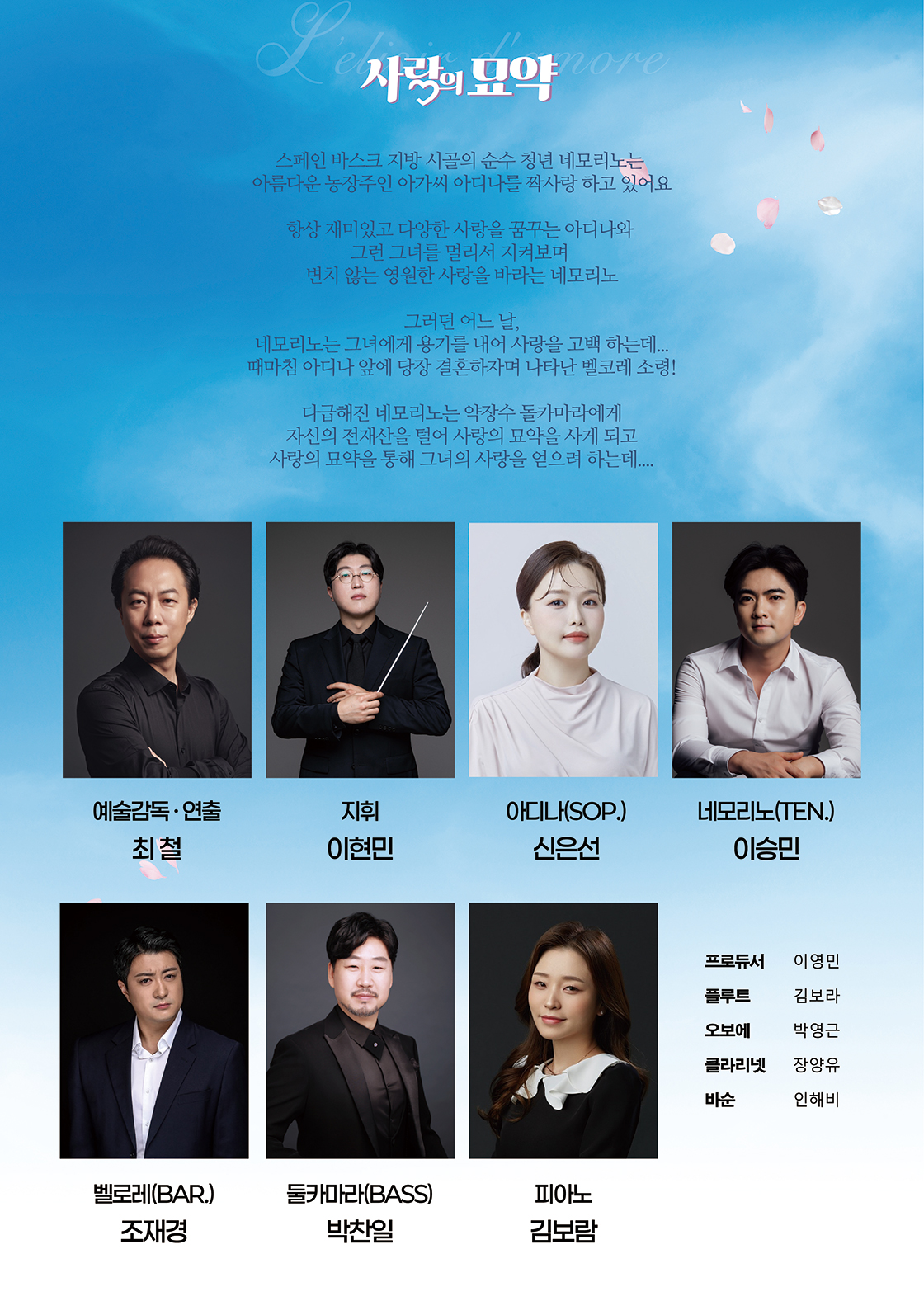 사랑의 묘약 [부안]