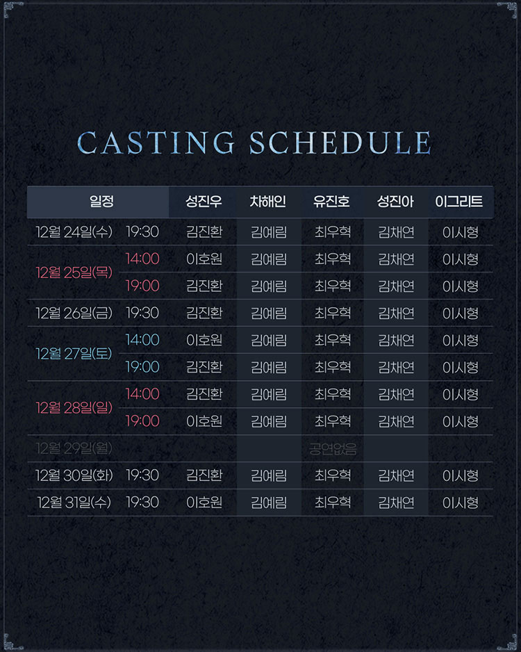 나 혼자만 레벨업 on ICE