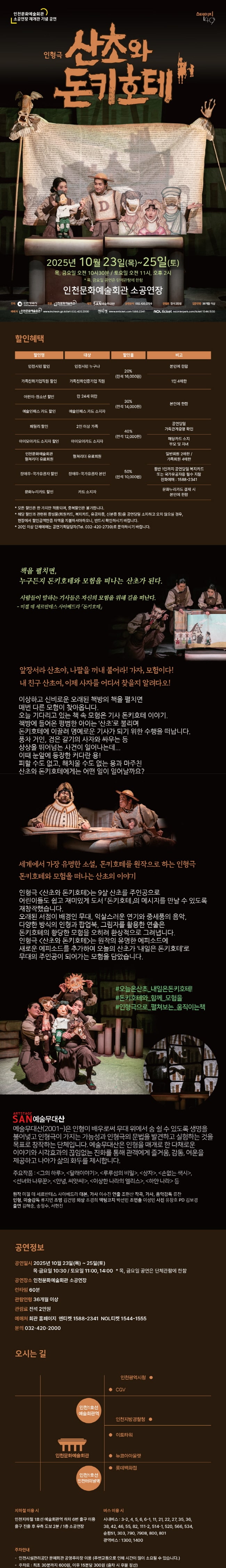 산초와 돈키호테 [인천]