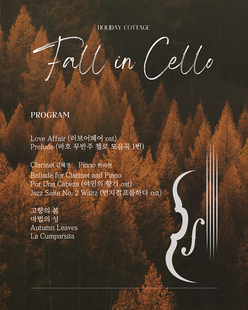 Fall in Cello [청주]