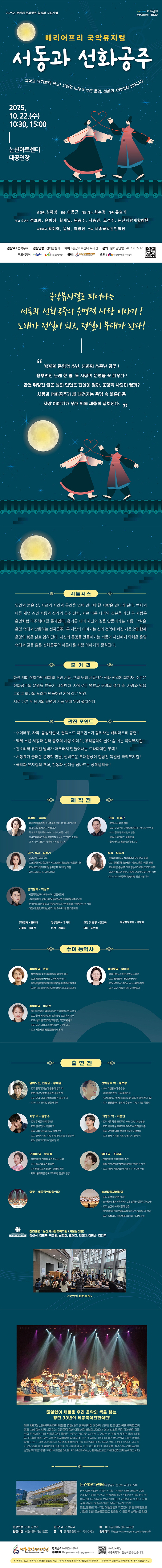 서동과 선화공주 [논산]
