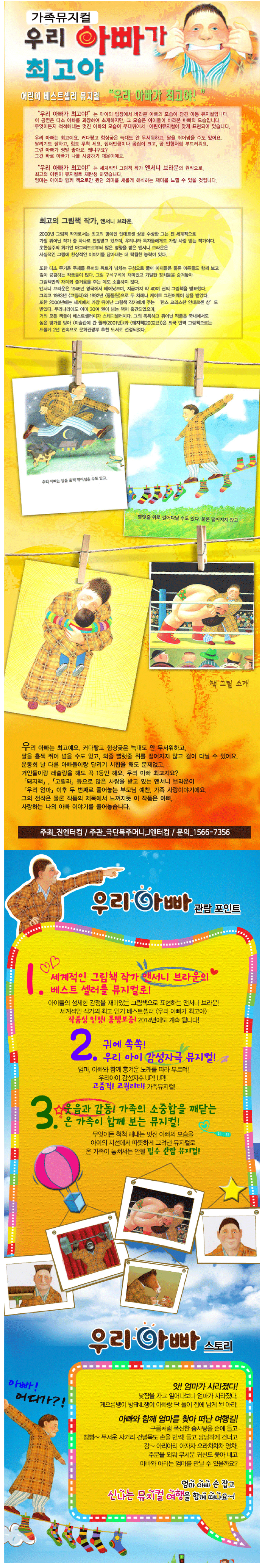 우리 아빠가 최고야 [아산]