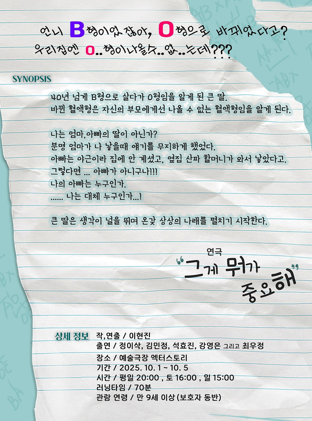 그게 뭐가 중요해 [대구]