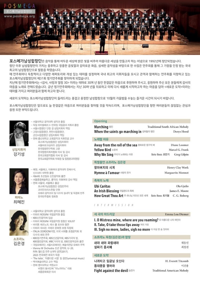 제31회 포스메가남성합창단 정기연주회