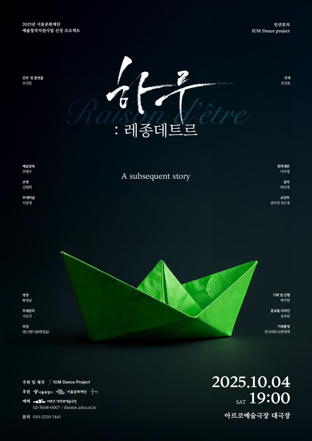 IUM 댄스 프로젝트, 하루: 레종데트르 (a subsequent story)
