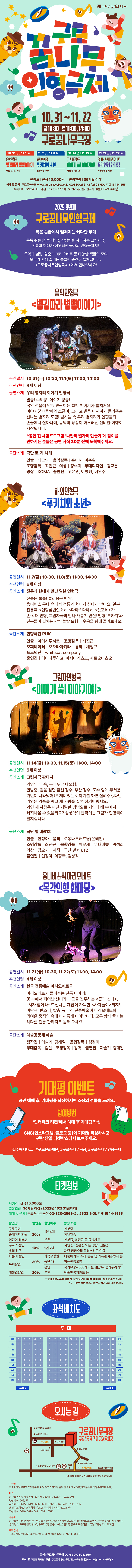 제9회 구로꿈나무인형극제, 푸키치와 소년