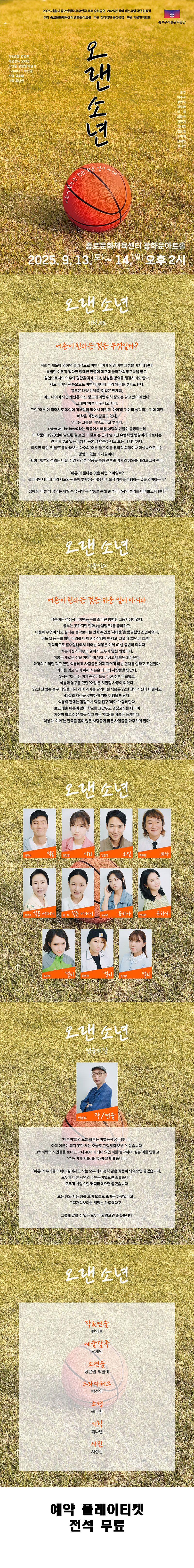 오랜 소년 [서울 종로]