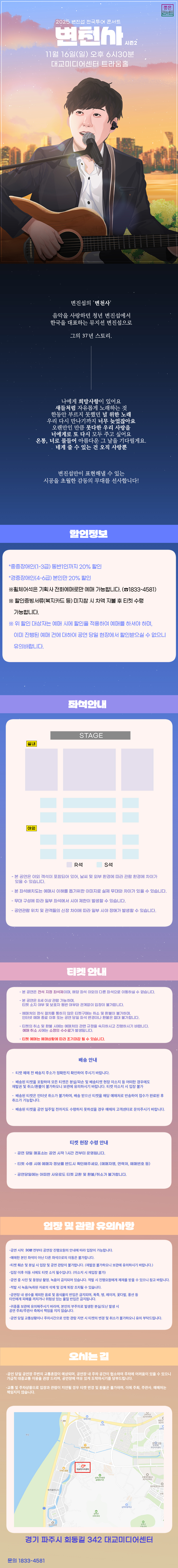 변진섭 전국투어 콘서트: 변천사 시즌2 [파주]