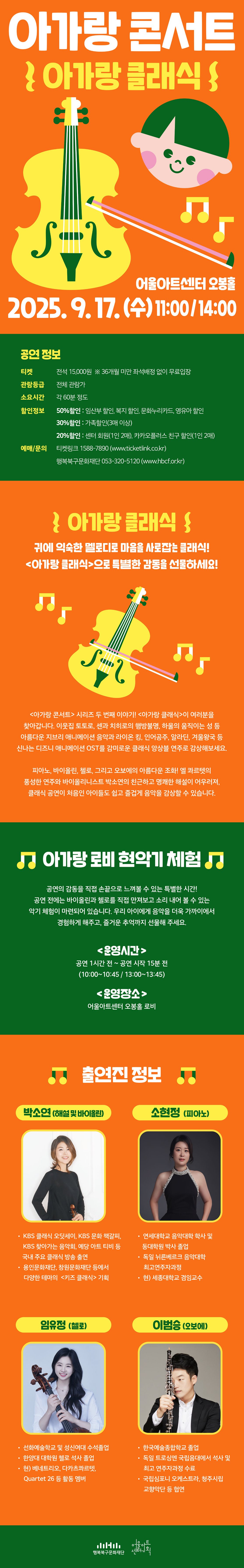 아가랑콘서트, 아가랑 클래식 [대구]