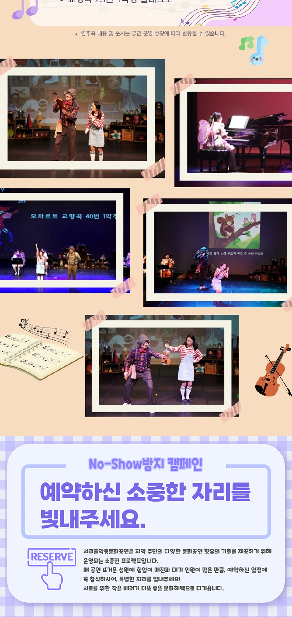서리풀악동문화공연, 모차르트의 마법 바이올린 (8월)