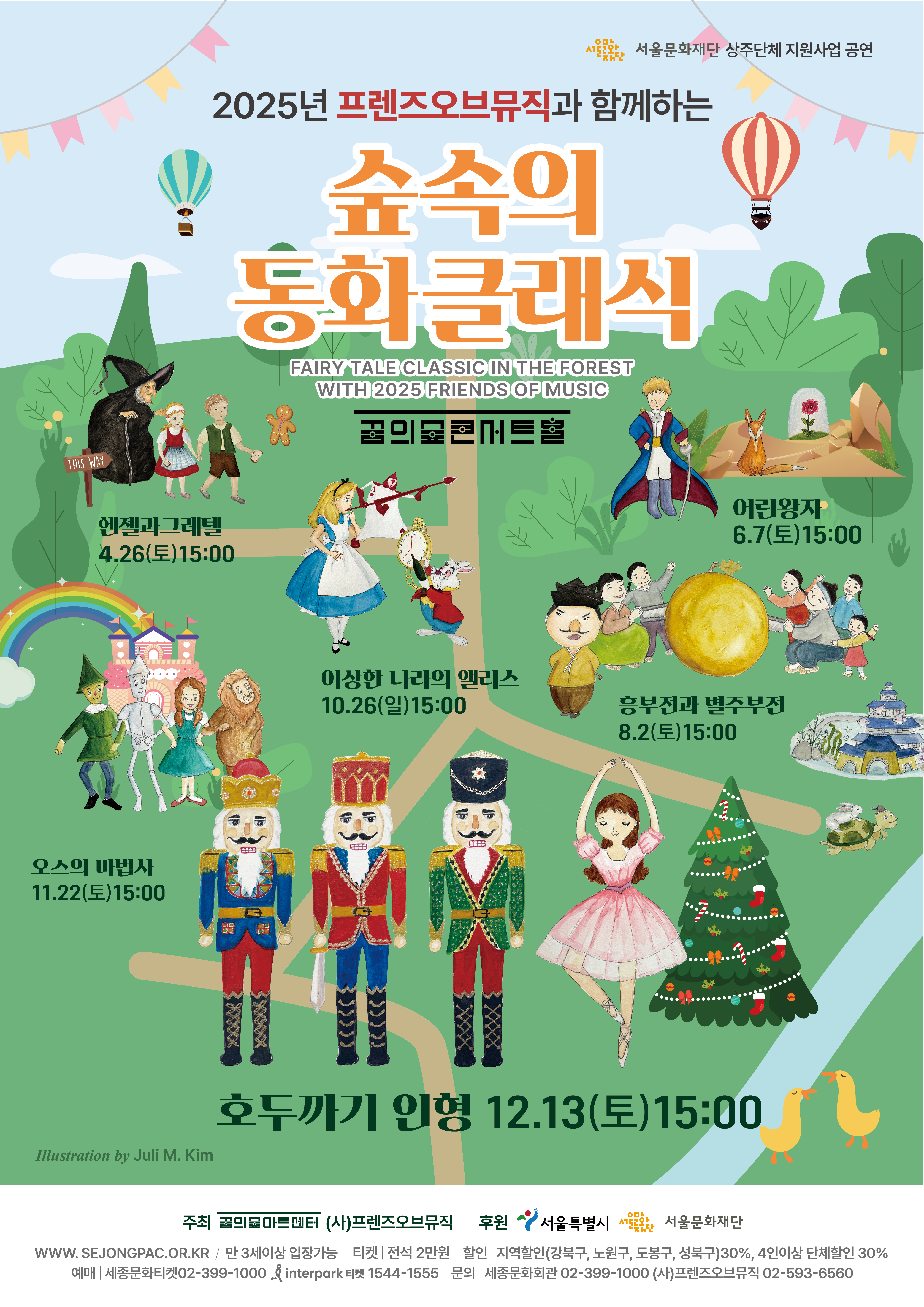 숲 속의 동화클래식: 호두까기 인형