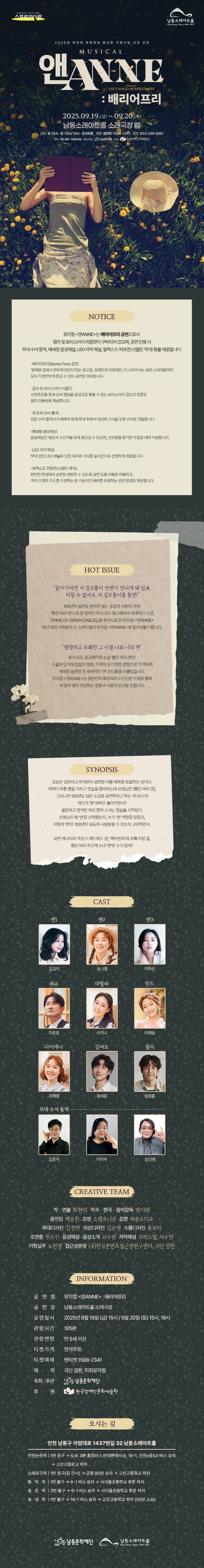 앤ANNE: 배리어프리 [인천]