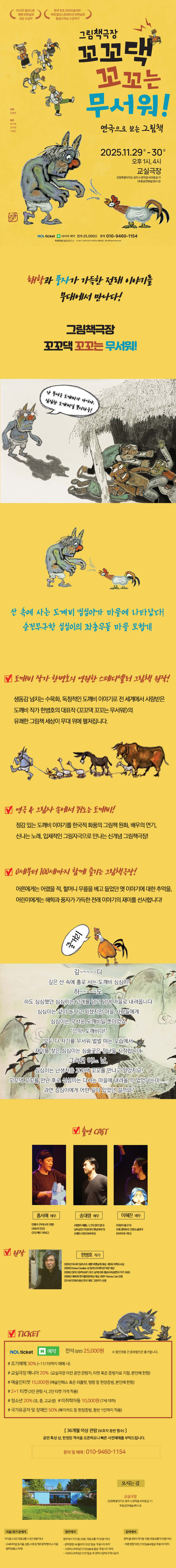 꼬꼬댁 꼬꼬는 무서워! [원주]