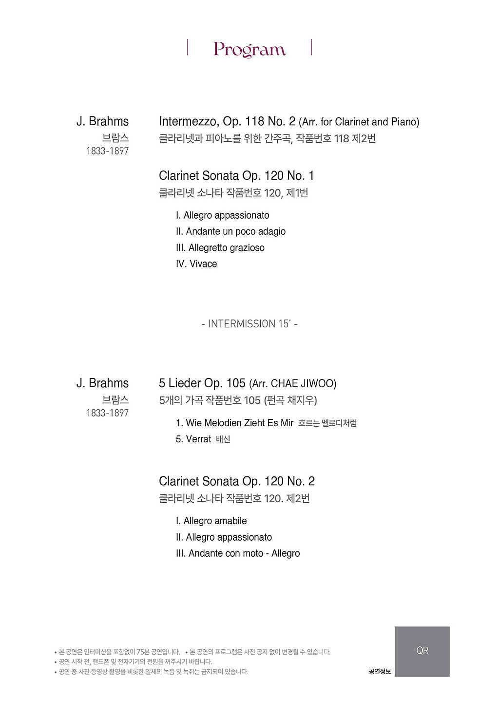 수성르네상스 프로젝트, 젊은 예술가 리사이틀 Ⅴ: 클라리넷 송선미 리사이틀 [대구]