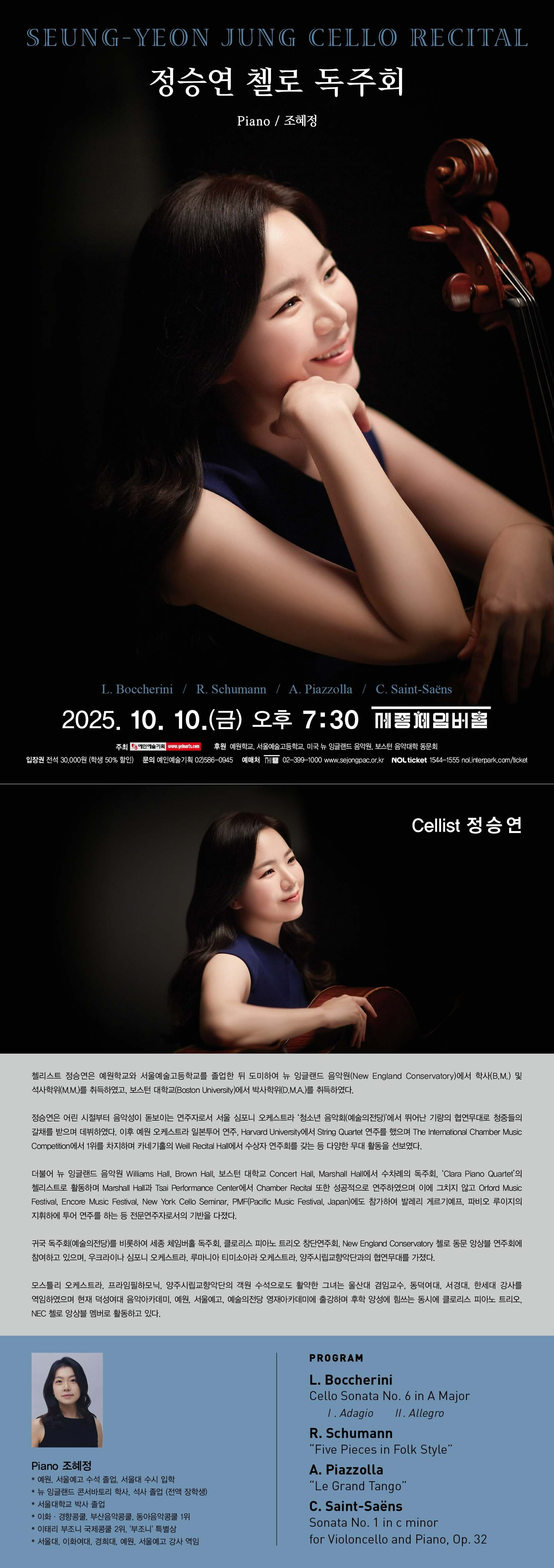 정승연 첼로 독주회