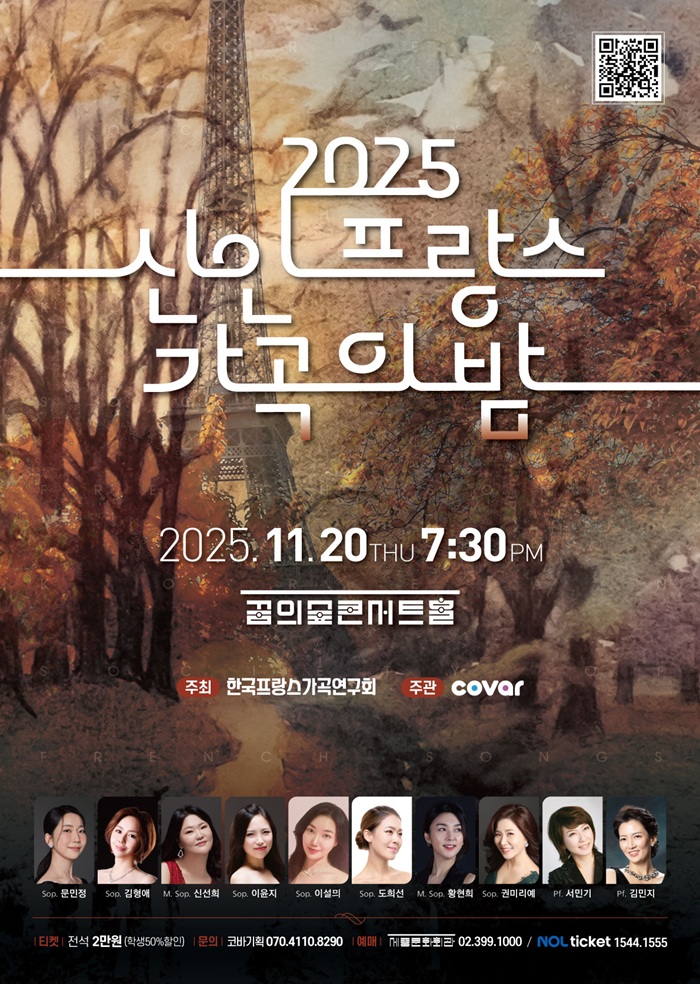 신인 프랑스 가곡의 밤