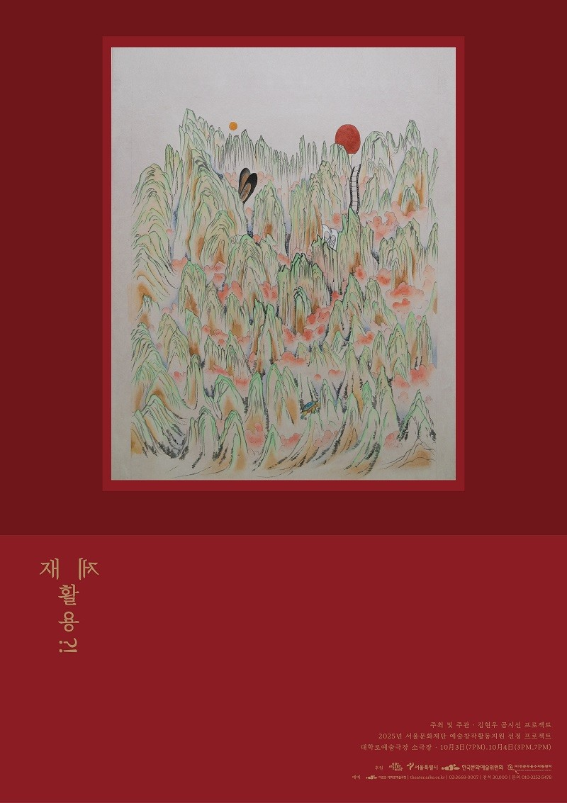 재활용?제활용! [대학로]
